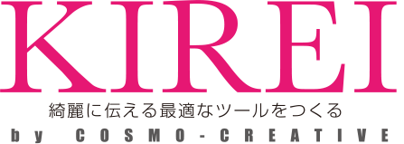 KIREI 綺麗に伝える最適なツールをつくる by COSMO-CREATIVE